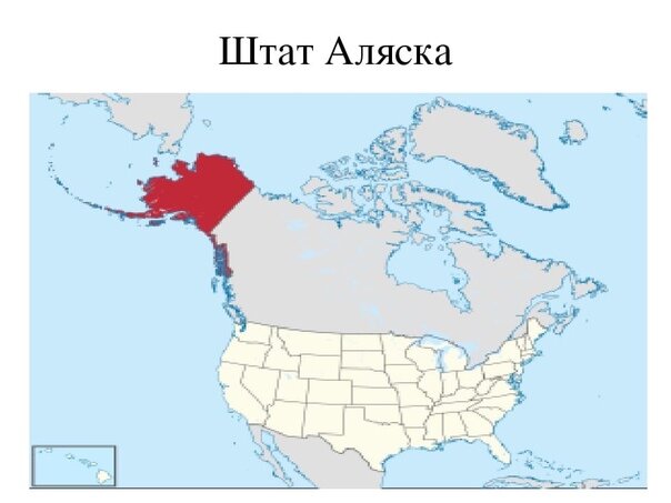 Покажи аляску. Штат Аляска на карте Северной Америки. Аляска штат США на карте. Штат Аляска географическая карта. Аляска американский штат карта.