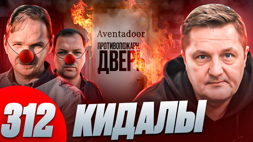 Download Video: Кидалово на 20 миллионов. Aventadoor и братья беспредельщики гонят брак