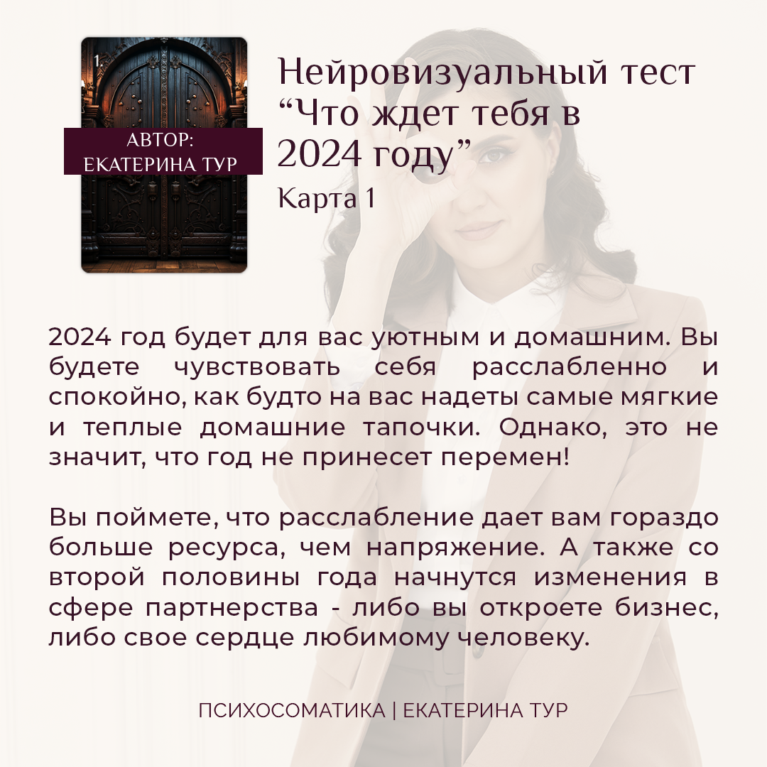 Что ждет тебя в 2024 году