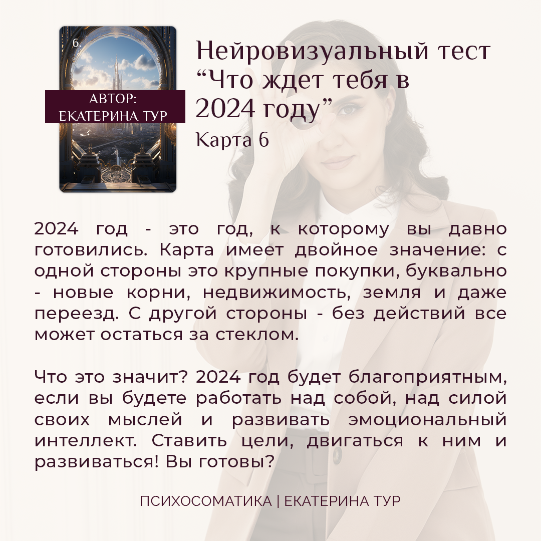 Что ждет тебя в 2024 году