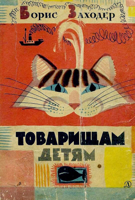 Обложка книги, издание 1966 года. Фото взято з открытых источников в сети Интернет.