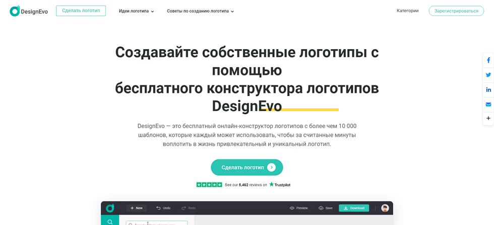 Главная страница DesignEvo создать лого за 15 минут Бесплатно
