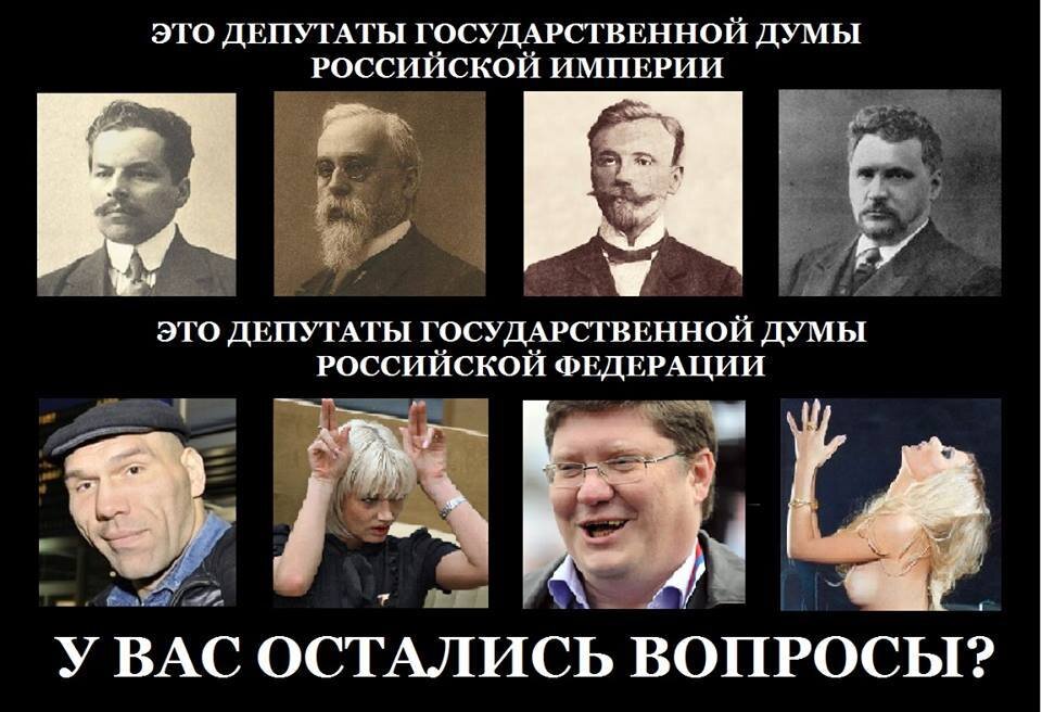 Власть деградировала. Депутаты демотиваторы. Шутки про депутатов.