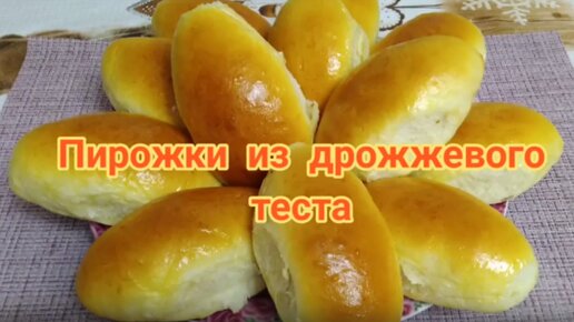 Пирожки с мясом в духовке из дрожжевого теста: рецепт с видео и фото | Меню недели