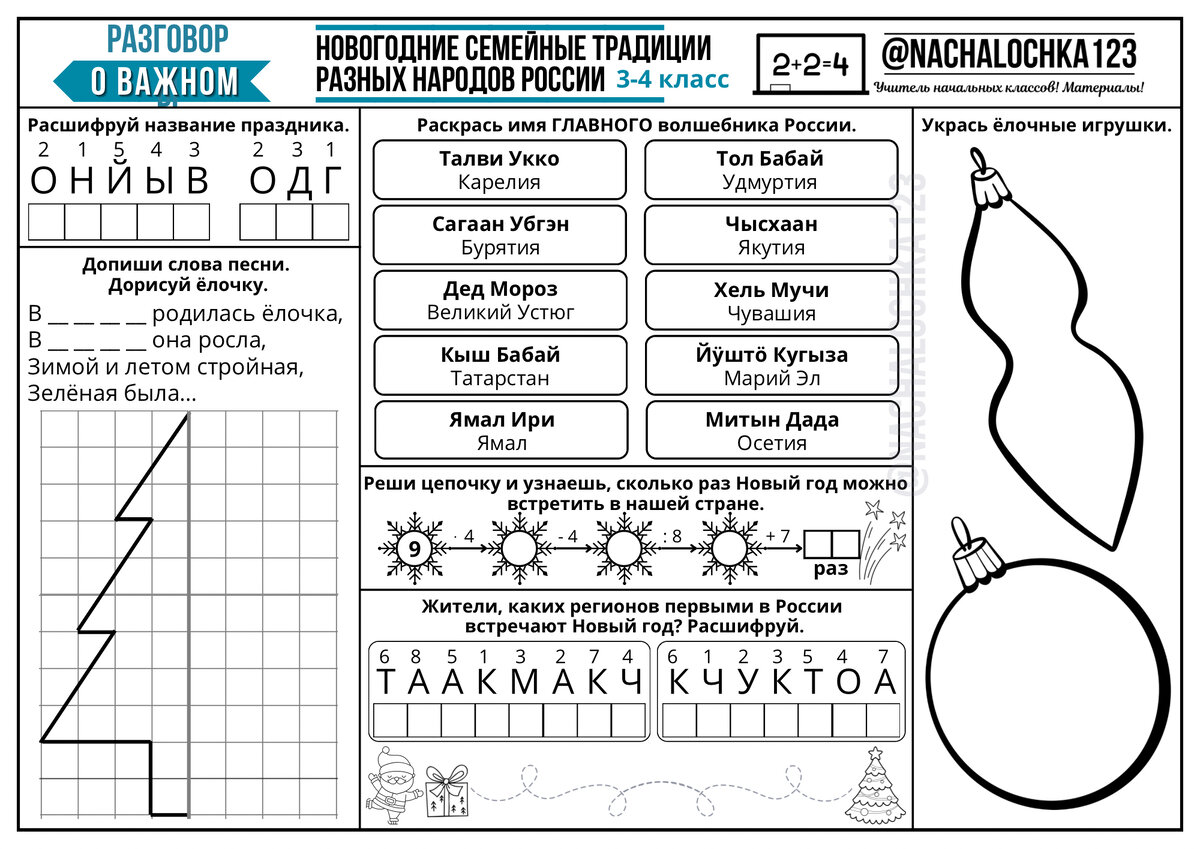 началочка рабочие листы разговоры о важном 19 февраля. @nachalochka123.