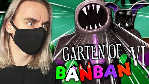 ЭТО ОН ЗА ВСЕМ СТОИТ? Garten of Banban 6