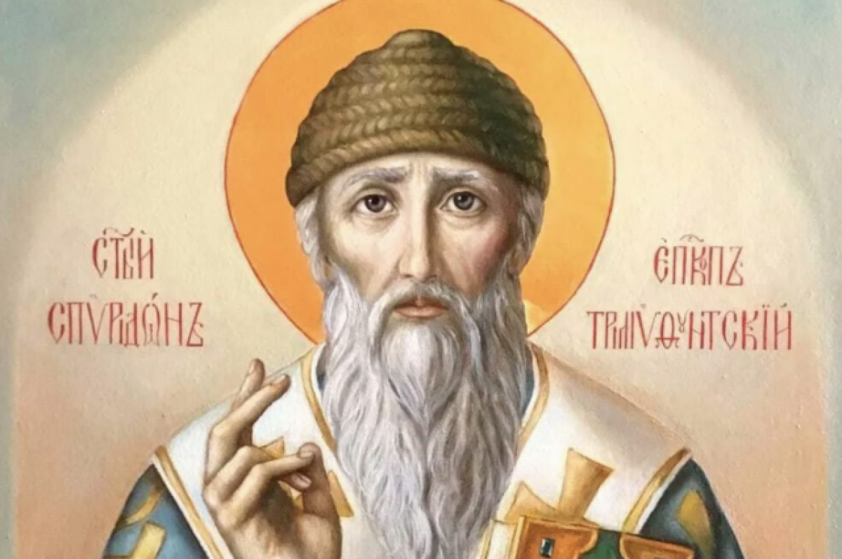    Спиридонов день.