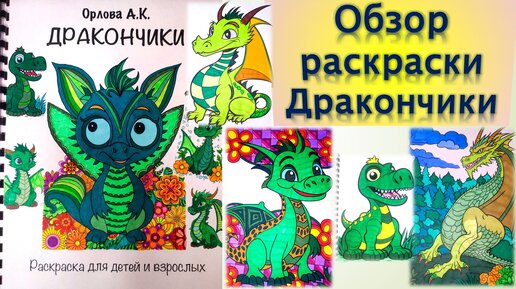 Дракончик раскраска для детей