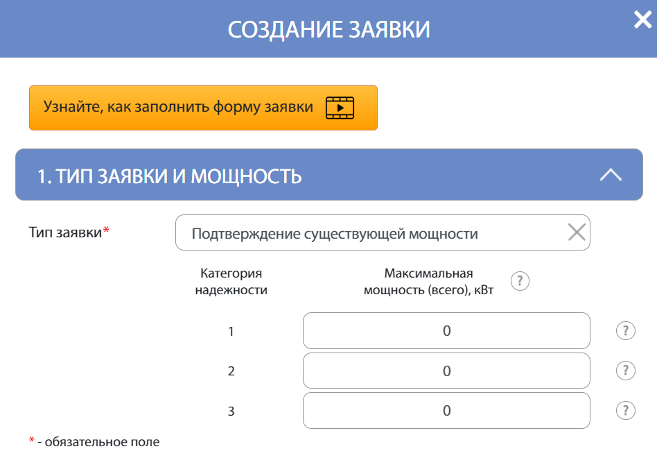 создание заявки в личном кабинете потребителя ПАО Россети Ленэнерго