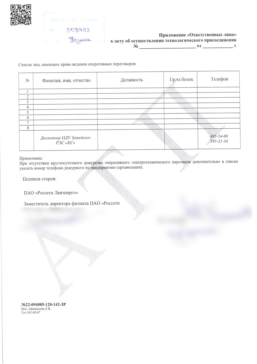 Подтвердить существующую электрическую мощность нежилого помещения ...