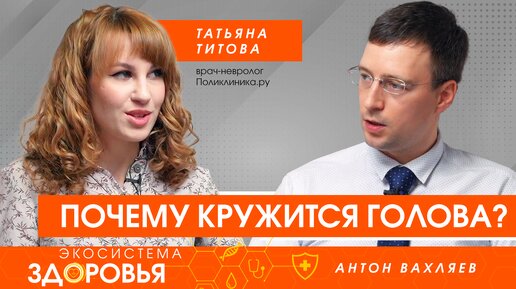 Головокружение. Почему кружится голова и что с этим делать?