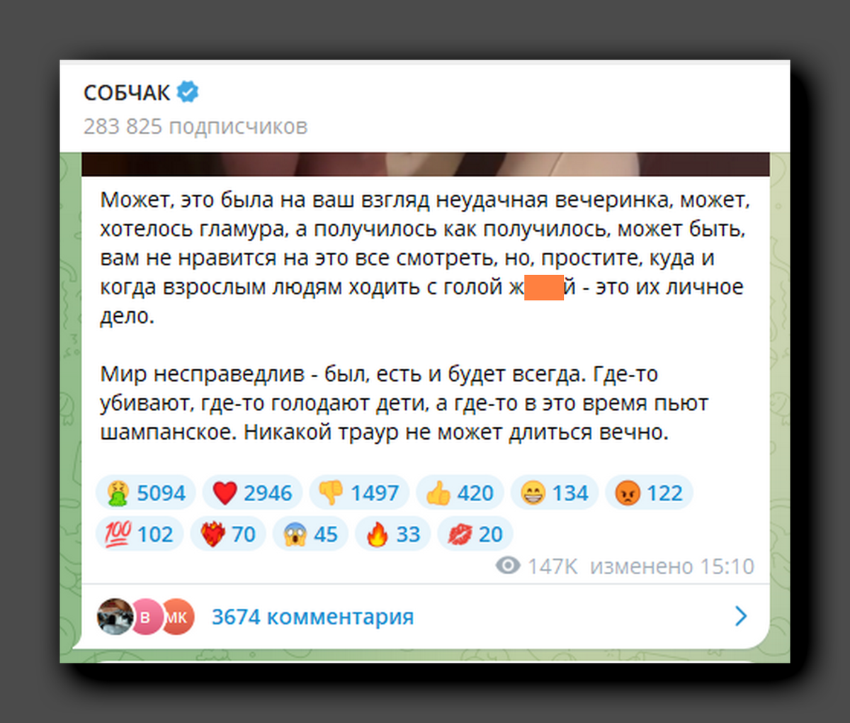 Скрин со страницы https://t.me/ksbchk