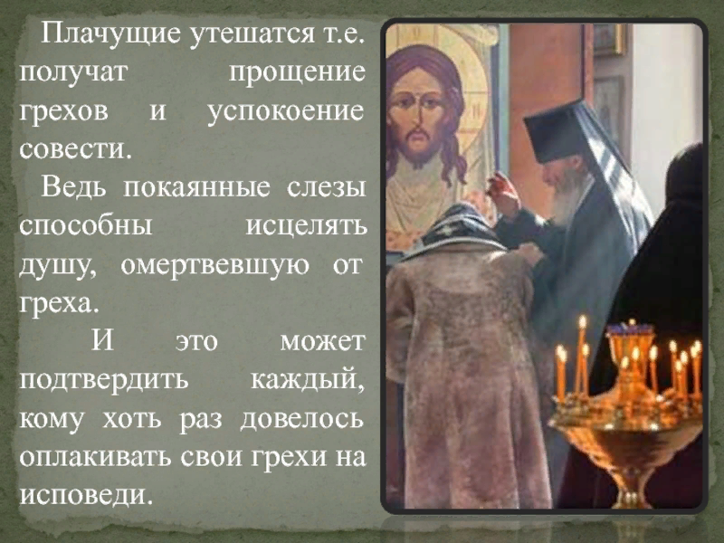 Грех после крещения. Прощение грешника. Прощение и покаяние. Покаяние в христианстве. Святые отцы о благодарении Бога.