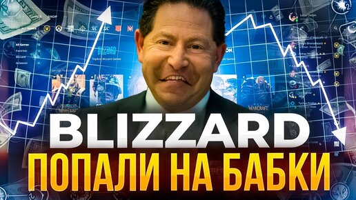 BLIZZARD попали, 4 СЕЗОНА НЕ БУДЕТ, новости WOW DF