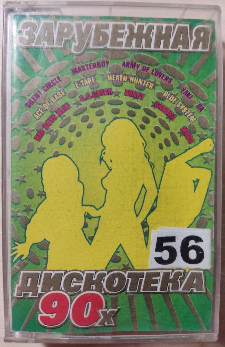 Обложка кассеты № 56