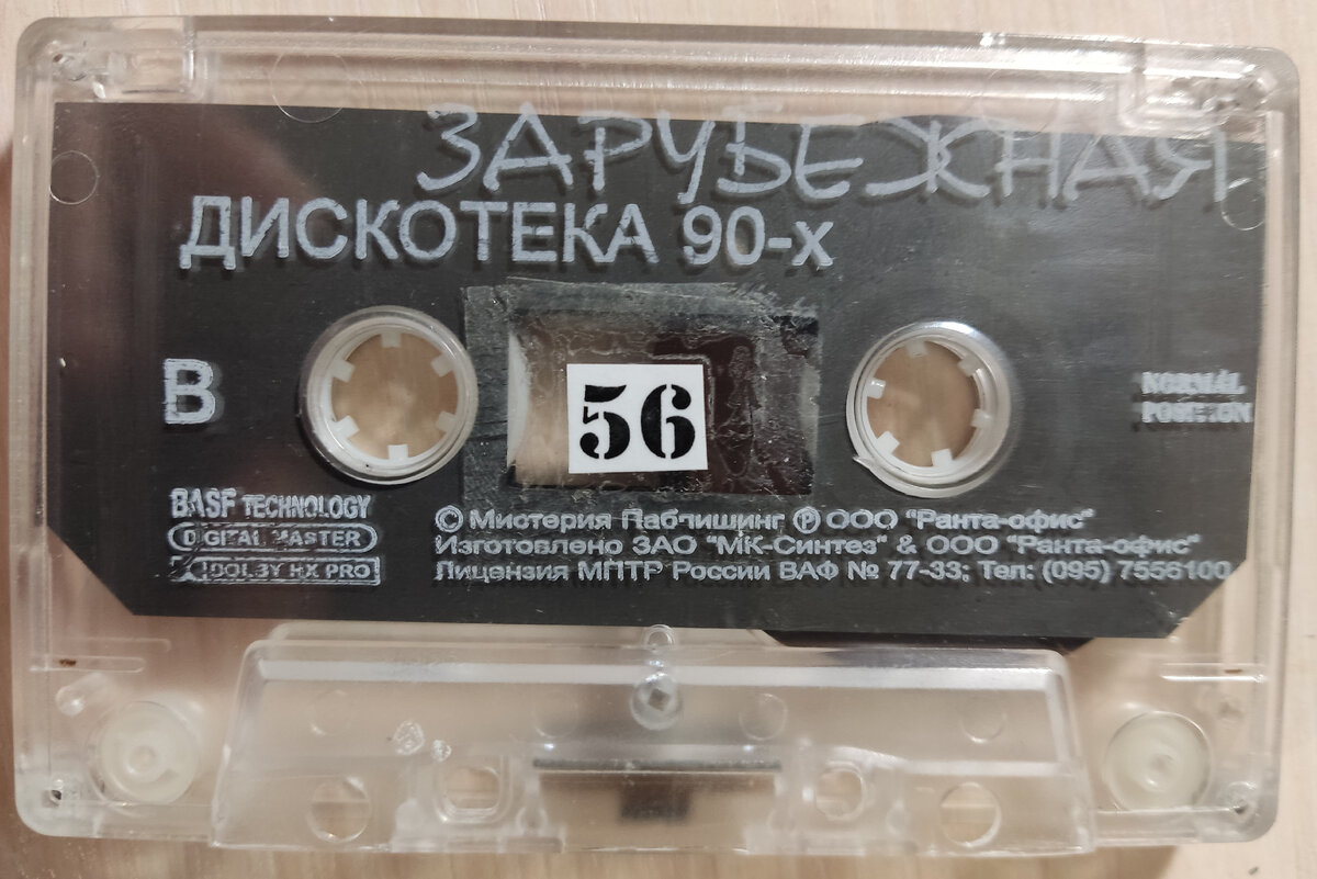 Кассета № 56