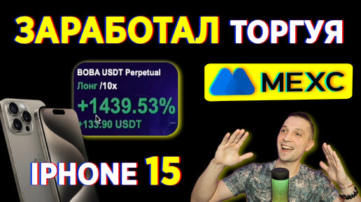 ТОРГУЯ ЗАРАБОТАЛ MEXC БИРЖА ОБЗОР, БОНУС MEXC ДВАДЦАТЬ $, КРИПТО MEXC БИРЖА КРИПТОВАЛЮТА С НУЛЯ