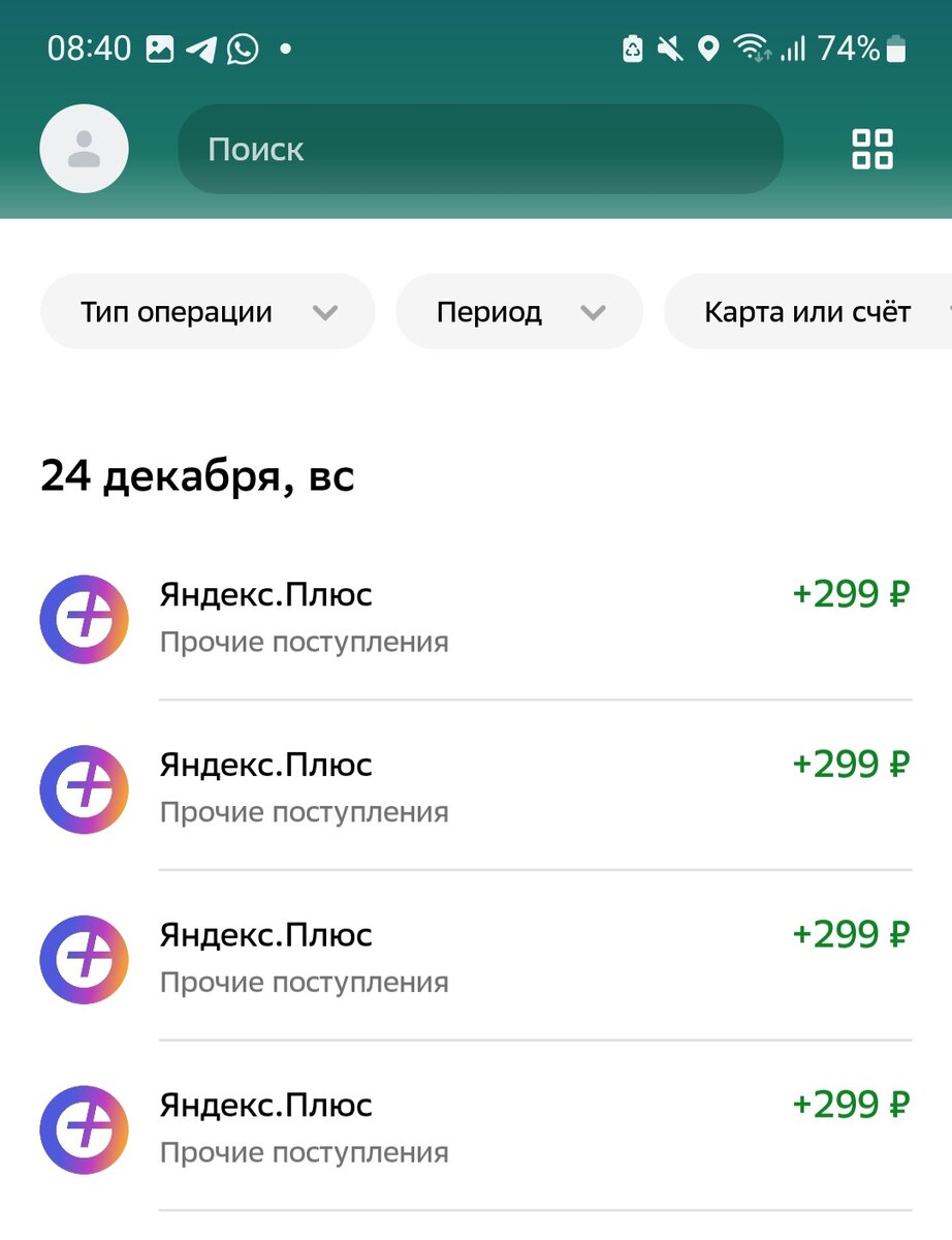 "Бесплатные" подписки, навязанные услуги и списание за сервис которого ...