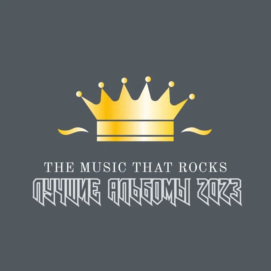 Слушать рок. The music that rocks. The music that rocks. The music that rocks. Рис иванс рок волна.