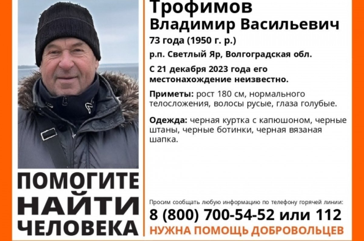    Голубоглазый пенсионер в черном безвестно пропал в поселке под Волгоградом