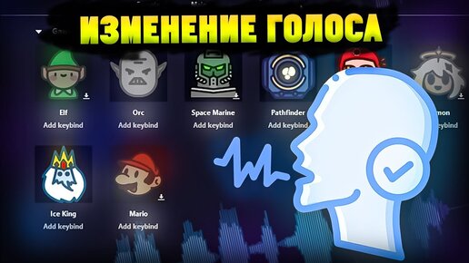 Как Изменить Голос в Помощью Программы ClevGuard CleVoice