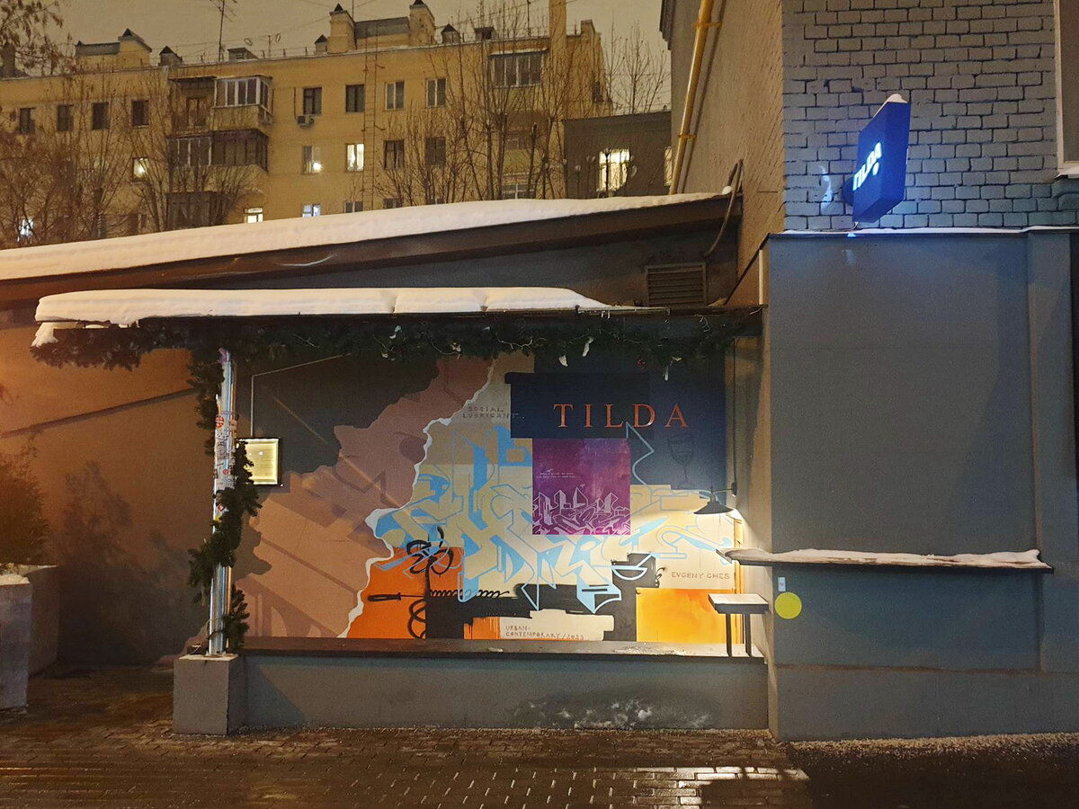 Вход в ресторан "Тильда"