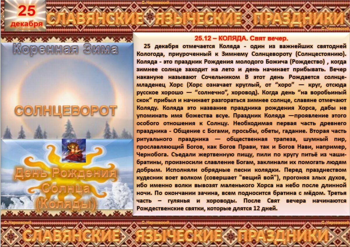 Языческие календарные праздники. 14 ноября языческий праздник. Какой праздник по славянскому календарю 7 января. Ведические праздники. Какой праздник по славянскому календарю 7 января.