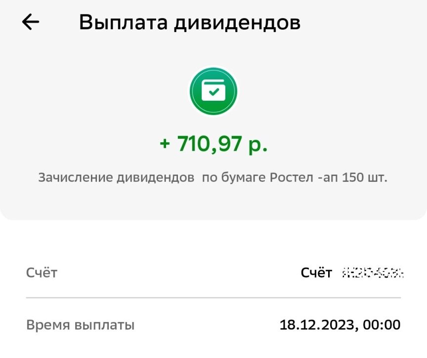 Скрин из приложения Сбера