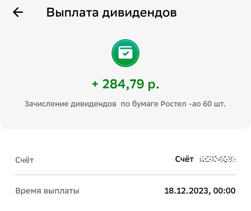 Скрин из приложения Сбера