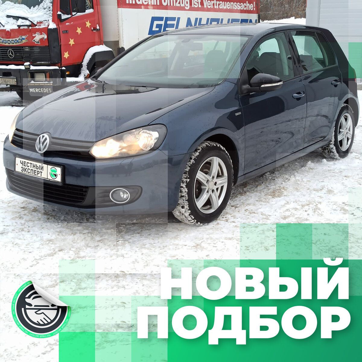 Автоподбор: Volkswagen Golf, 2012 г.в., с небольшим пробегом за 1.170 млн.  рублей. | ЧЕСТНЫЙ ЭКСПЕРТ - подбор авто | Дзен