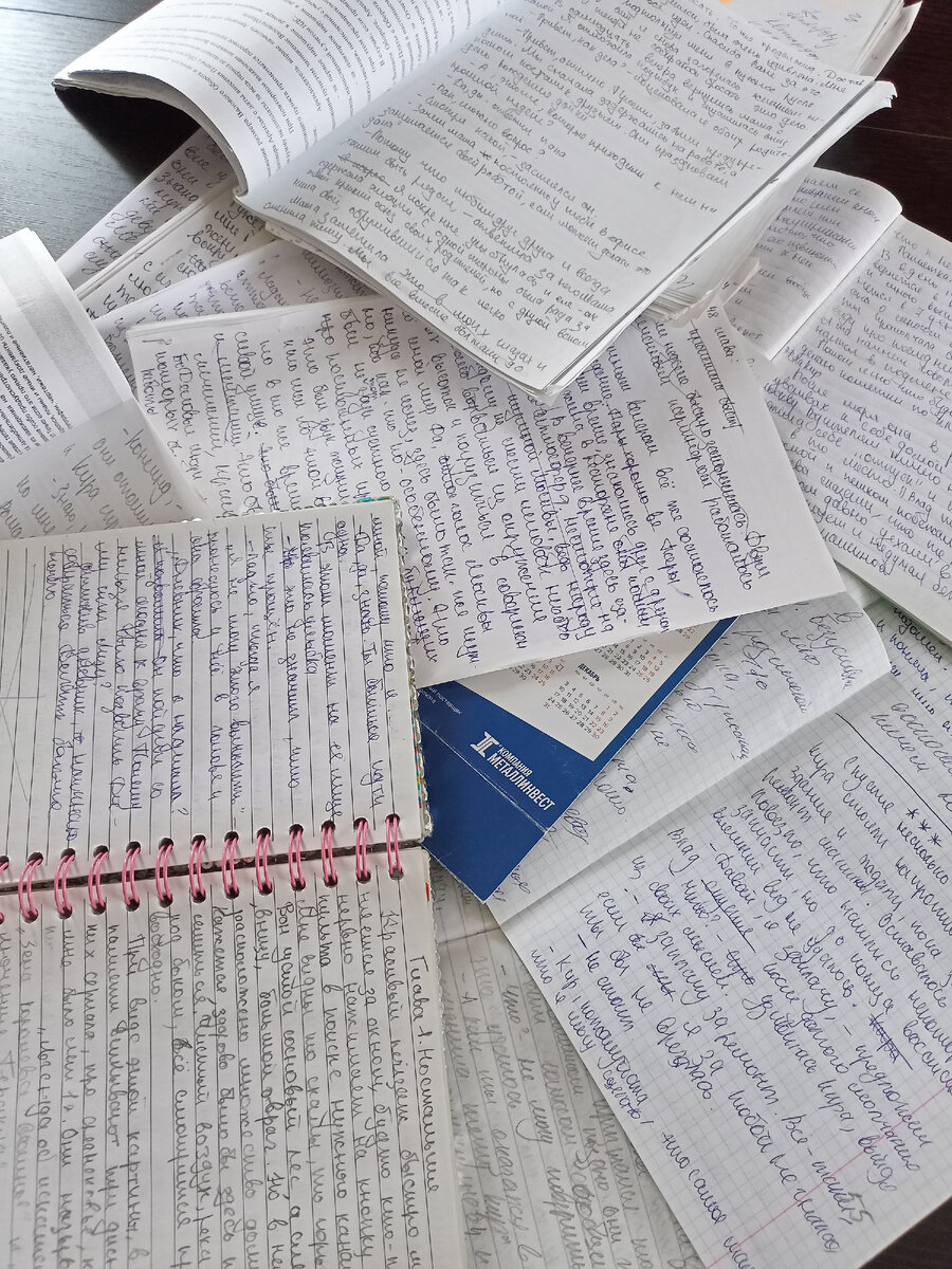 Черновики романа