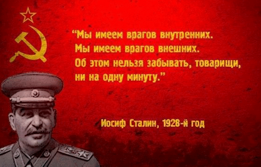 Слова из товарищи какие можно. Цитаты Сталина. Сталин о врагах России. Высказывания Сталина в картинках. Сталин о внутренних врагах.