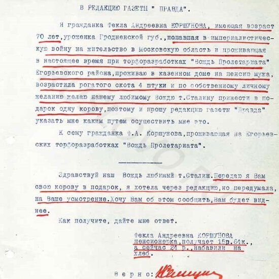 Реально крестьянка хотела подарить корову И.В. Сталину, ruslovo.ru