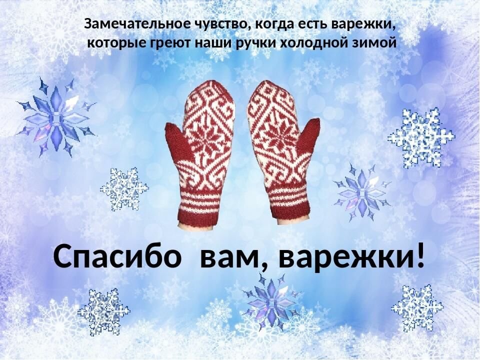 День варежки 24 декабря. День варежки 24 декабря. 24 декабря праздник варежки. День варежки 24 декабря. Рукавицы старинные.