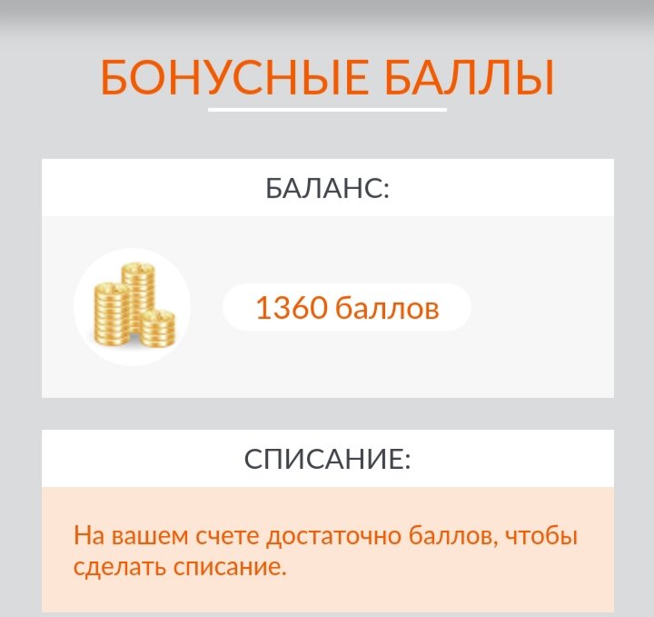 Скриншот из мобильного приложения