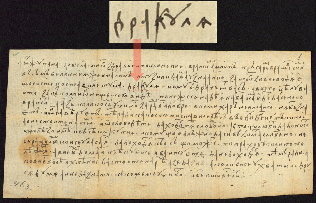 Этот ценный для историков документ выглядит довольно невзрачно (Фото из личного архива автора статьи)