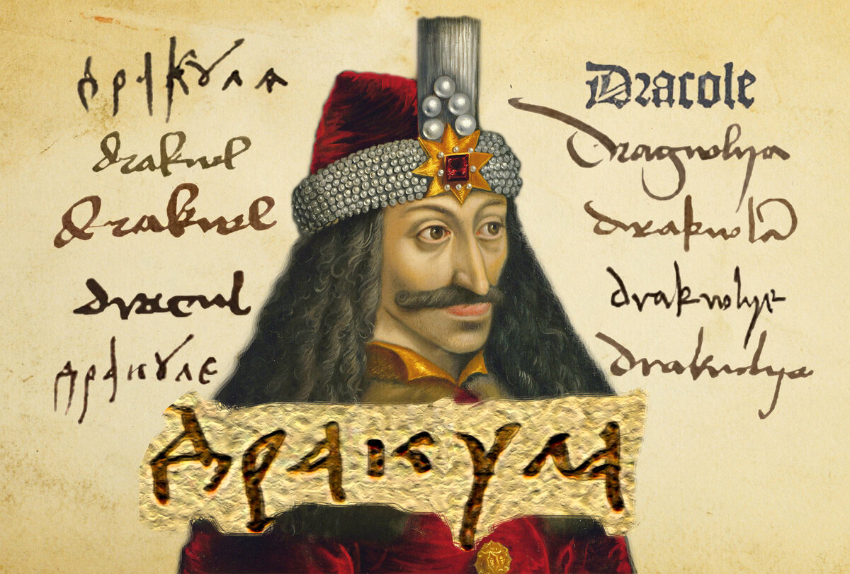 Князь Влад и разные варианты его прижизненного прозвища (Авторский коллаж)