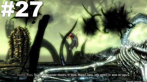 ▶The Elder Scrolls V: Skyrim. На вершине Апокрифа(Финал). #27