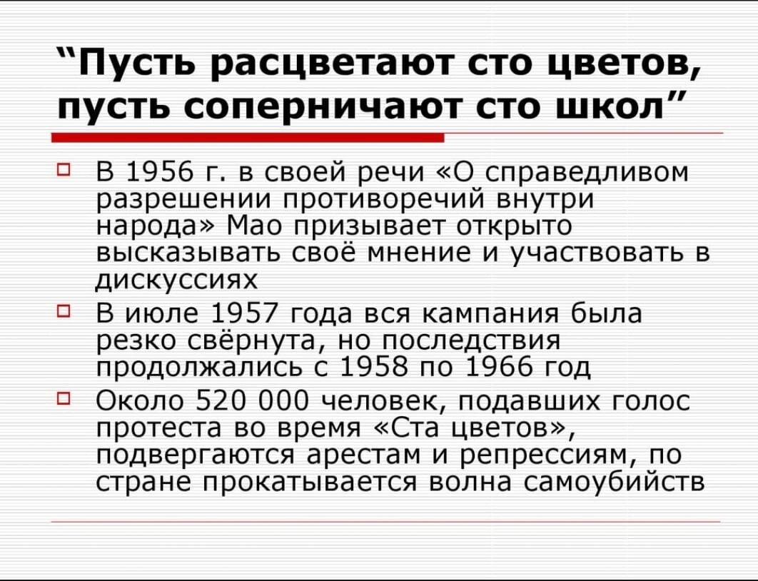 Пусть сто цветов. Пусть расцветают СТО цветов. Пусть расцветают СТО цветов пусть соперничают СТО школ. Пусть расцветают СТО цветов Мао Цзэдун. Пусть расцветают СТО цветов Китай.