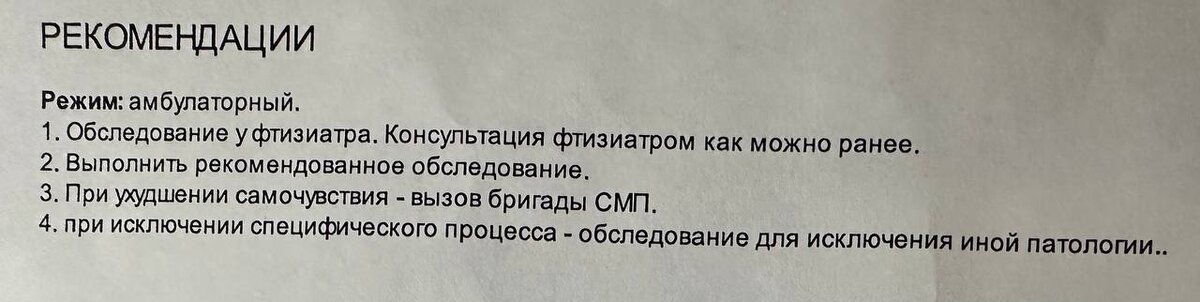 Рекомендации пульмонолога