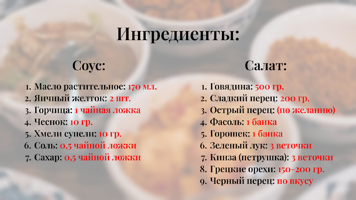 Вкуснейший салат 