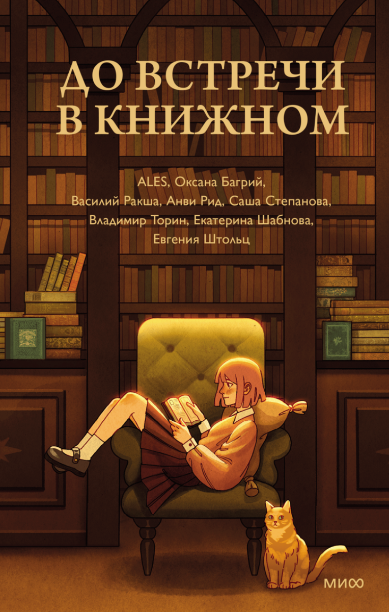 Обложка книги, фото издательства "МИФ"