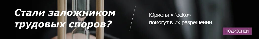 Материал подготовлен ГК «РосКо Консалтинг и аудит»