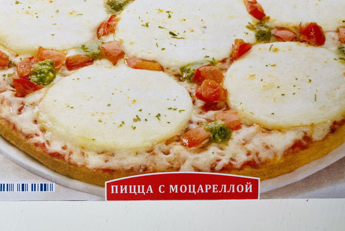 Пицца La Trattoria с моцареллой - магазинная пицца тоже может быть вкусной  🍕🍕🍕 | Все о доме и красоте ❤️ | Дзен