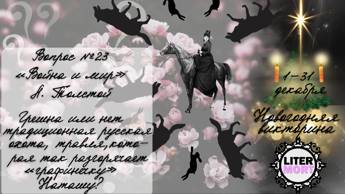 Травить зверей, сидя верхом и постреливая в них из ружей, — это грешно или нет?