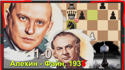 А а алехин вошел в число сильнейших. А а алехин вошел в число сильнейших