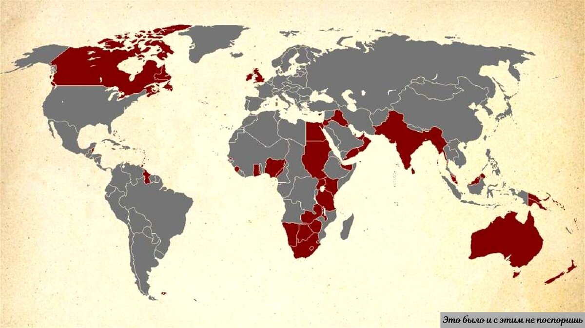 Британская империя. Источник – https://clck.ru/37AKgj 
