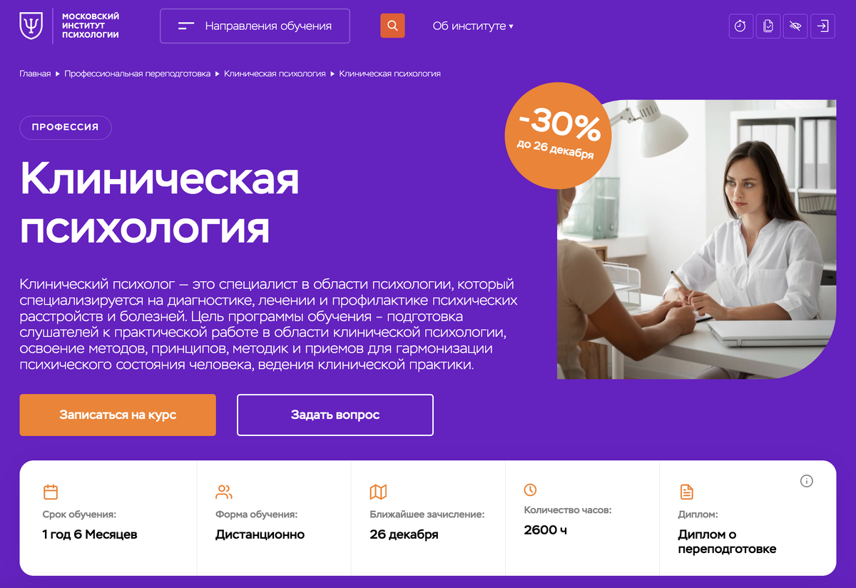 Психиатрия повышение квалификации. Нуст профессиональная переподготовка. Клинический психолог воронеж обучение. Обучение психологии дистанционно москва. Рассылки ботхэлп.