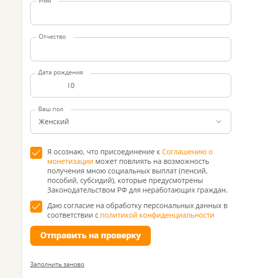 Новая версия анкеты - повторная отправка, новые условия. Фото автора