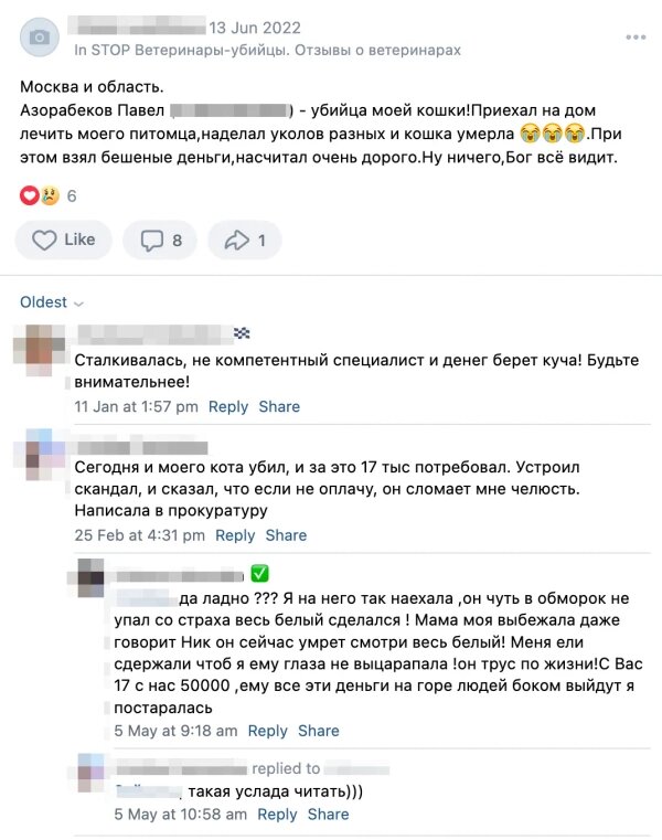 Отзывы на ветеринара Павла Азорабекова. Фото © Vk 